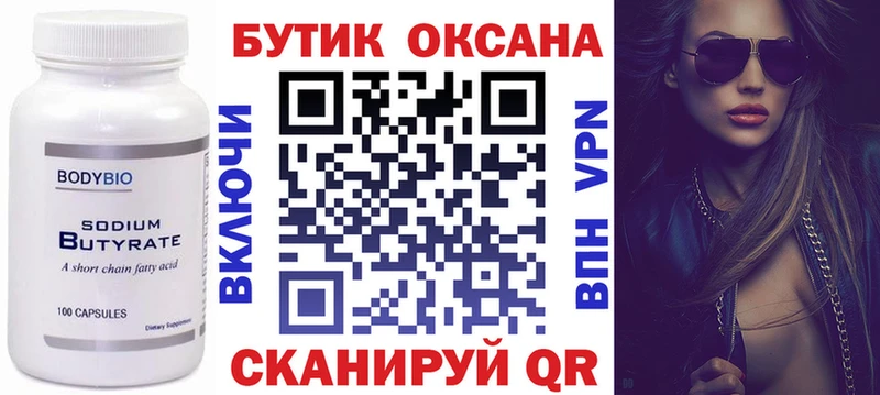 Бутират жидкий экстази  наркота  Колпашево 
